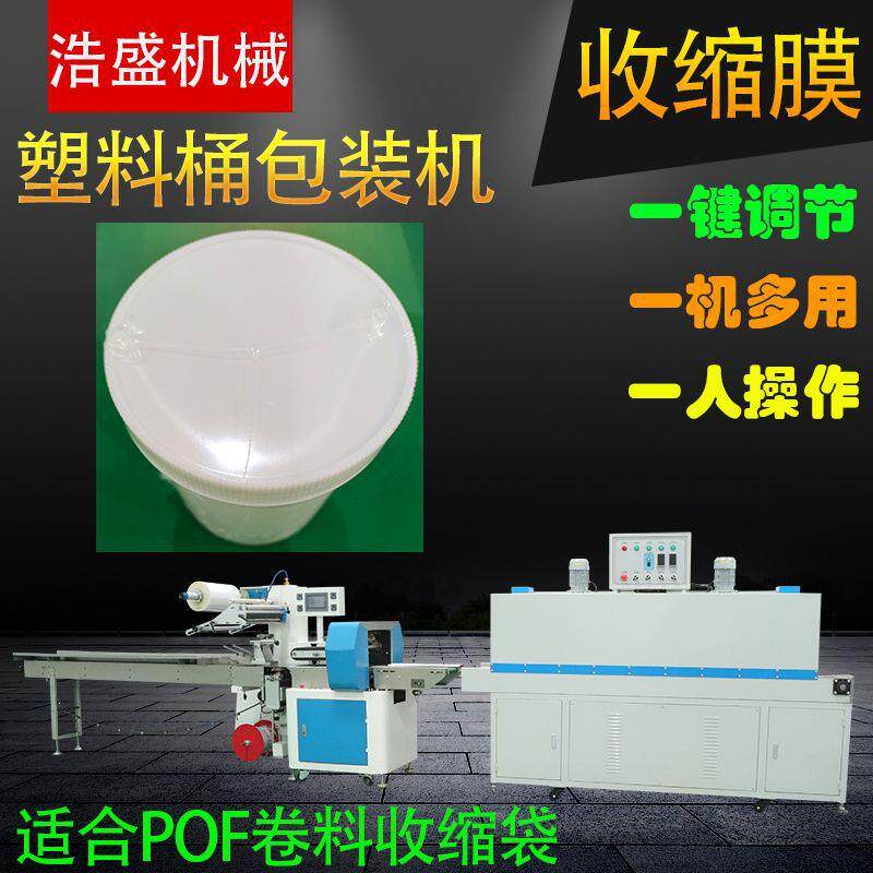 大瓶子塑料桶有盖子外包装桶盒子自动连续间断封切收缩枕式包装机