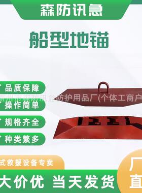 1T3T5T临时性锚固桩电力工具加厚船型地锚埋入式固定梯形地锚