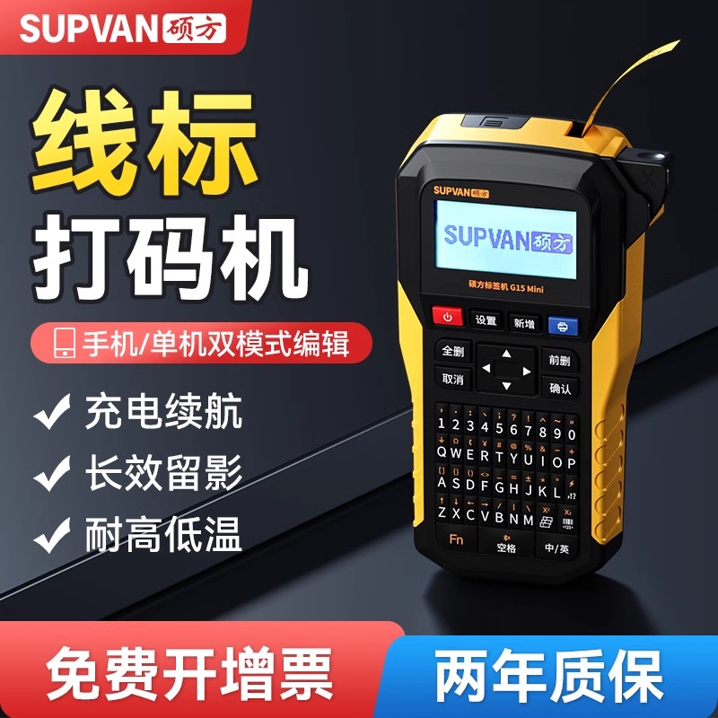 硕方G15Mini打码机热转印标签贴纸线缆电线套管打标机便携式小型