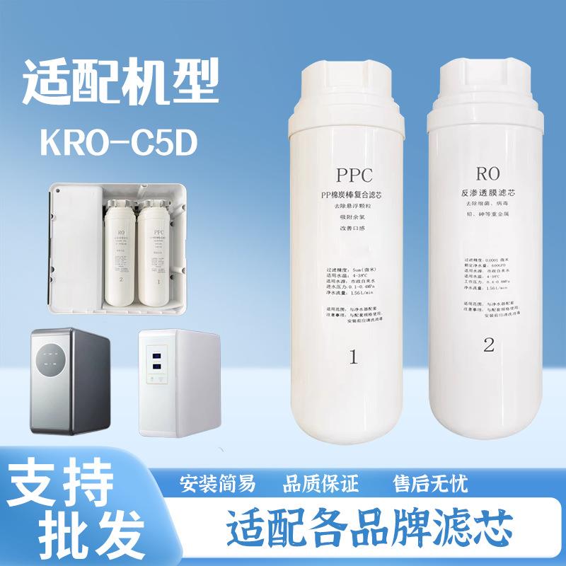 适配白领KRO-C5D容声净水器RO811-600GPC复合创维S9099净水器滤芯