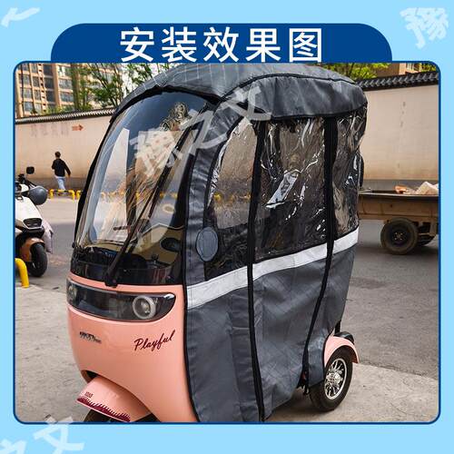 适用于 于新日风雅Q5plus电动三轮车雨帘雨棚加厚遮阳遮雨一体蓬