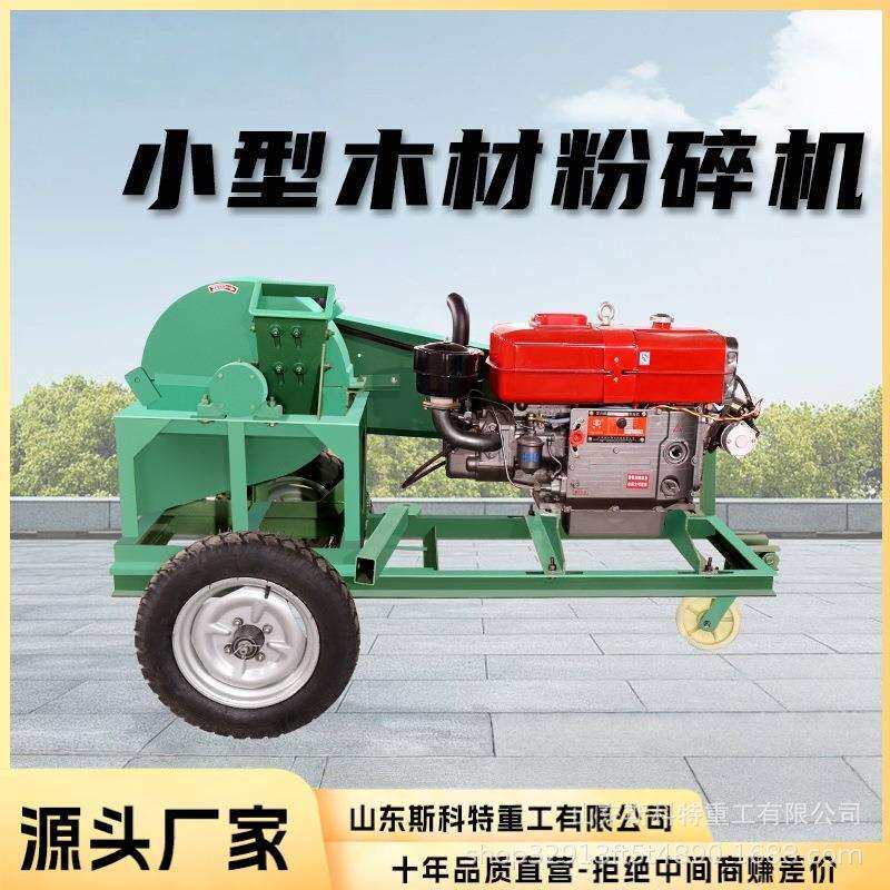 多功能木屑园林树枝树根破碎机木头边角料切碎机小型木材粉碎机