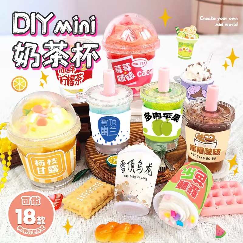 DIY迷你奶茶杯套装手工制作甜品小挂件材料包女孩儿童生日礼物