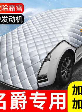 适用于名爵MG7车衣车罩MG5专用6前挡风玻璃ZS防霜遮雪挡23款领航
