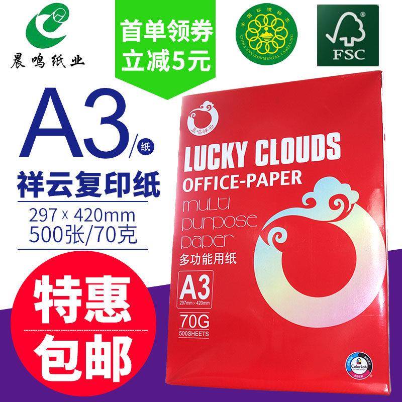 晨鸣70gA3双面打印覆印纸500张一包80g办公用白纸学生画画纸包邮