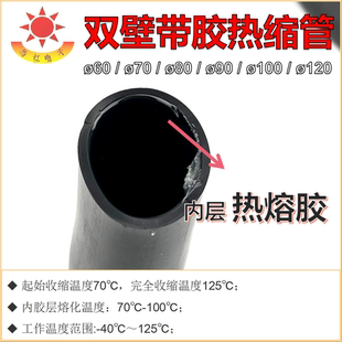 100 3倍收缩双壁管带胶加大加厚防水热缩管直径60 120mm