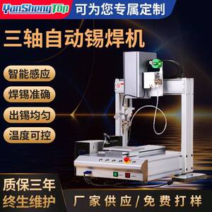 厂家供应PCB板插件机送线机FPC自动焊锡机五金工具电焊接机高效