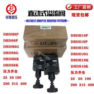 华德液压型直动式溢流阀DBDH6P DBDH10P10B/315调压阀DBDS6插装阀
