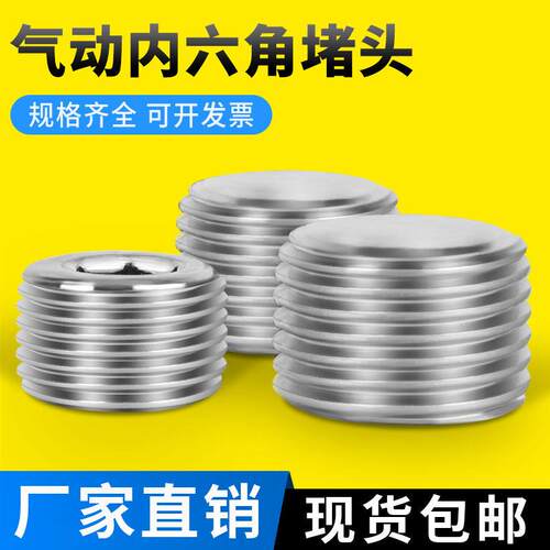 气动接头堵丝内六角堵头BD-01/02/03/04铁堵头气动配件螺塞闷头BZ