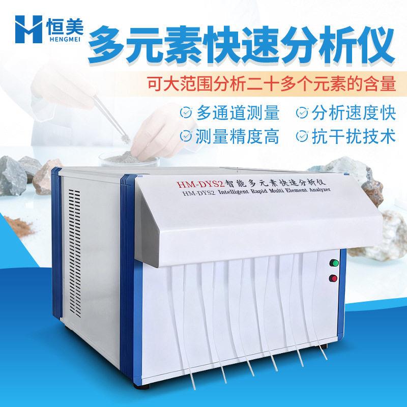 多元素快速分析仪硅酸盐铝酸盐化学成分测定耐火材料多元素检测仪