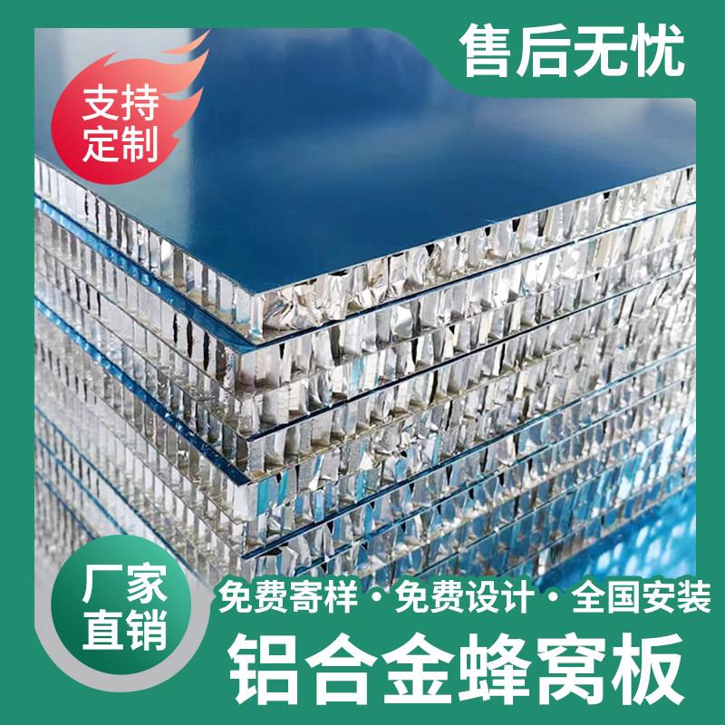 蜂窝大板铝蜂窝板隔音隔热铝合金蜂窝铝板材门芯板背板隔断防火板