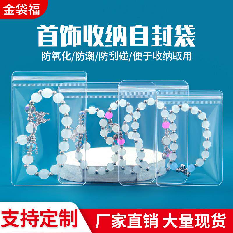 pvc自封袋珠宝袋透明珠宝首饰耳环收纳袋饰品防氧化加厚塑料包装