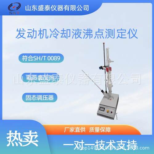 ASTM D1120发动机冷却液沸点测定仪 汽车冷却液沸点测定仪