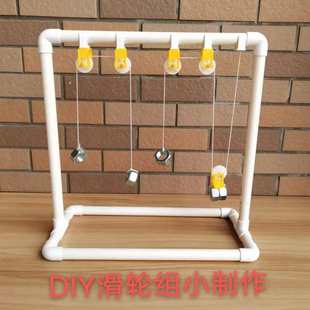 DIY滑轮组小制作物理科学实验小发明儿童手工比赛作品创新大赛