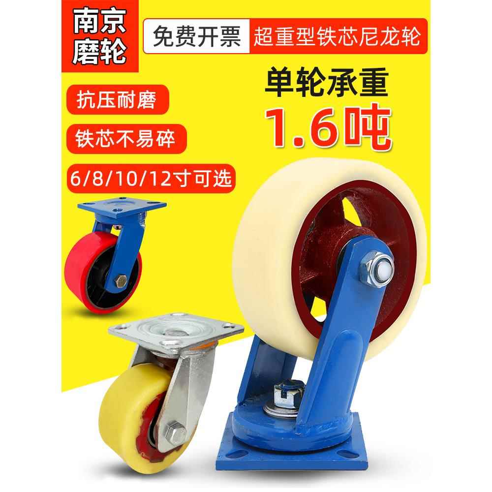 6寸4寸5寸8寸10超重型铁芯尼龙万向脚轮12耐磨转向轮工业推车轮子