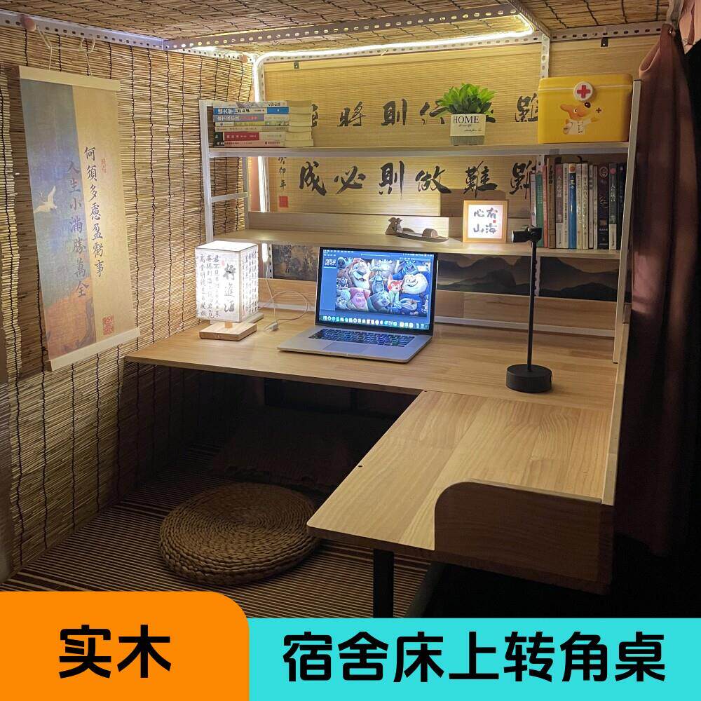 寝春秋外扩床上桌转角悬空电竞桌大学生宿舍上下铺实木学习桌