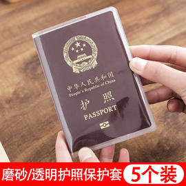 旅游护照套护照夹套证件包磨砂(包磨砂)透明护照保护套证件壳防水银行卡套