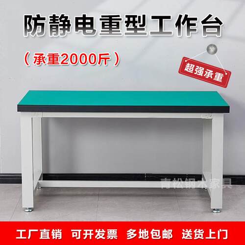 重型防静电工作台无尘车间工厂维修平台打包桌子工厂流水线工作台