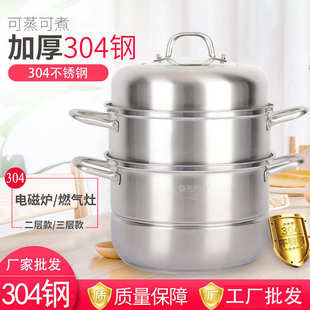 家用厨房蒸鱼煲汤多层带蒸格不锈钢蒸锅 批发加厚304不锈钢蒸锅