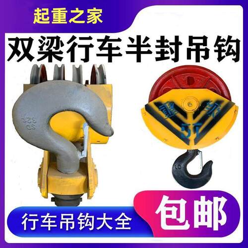 QD双梁起重机行车吊钩组总成3.2-100T半封闭吊钩全封定滑轮组下钩