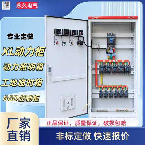 定制低压照明成套配电箱XL-21动力柜GGD进出线柜双电源切换控制柜