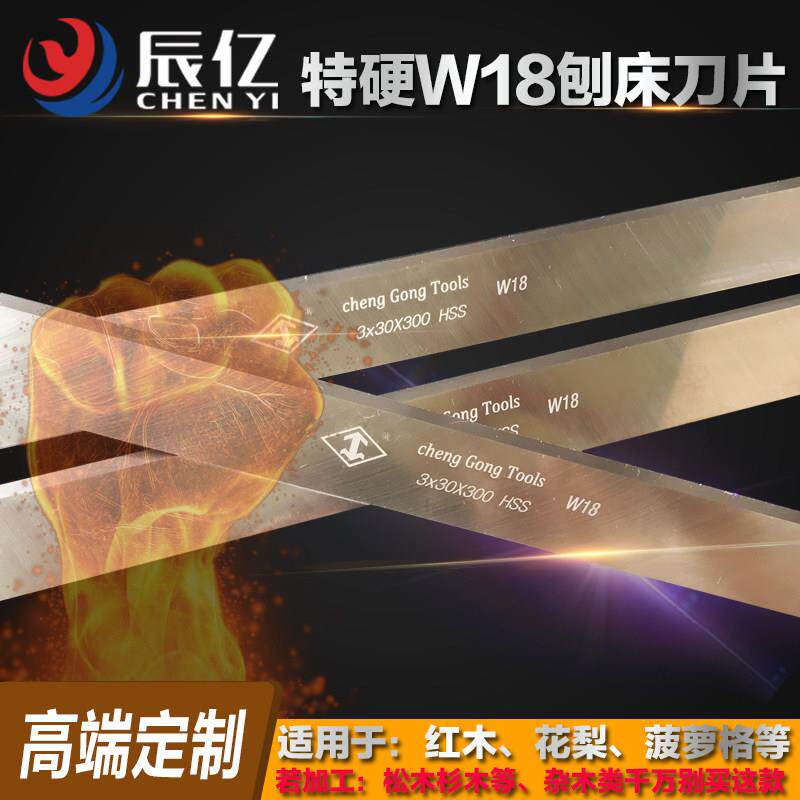 厂家直销特硬W18木工电刨机刀片高速网平压刨刀片锋钢刨刃硬木刨