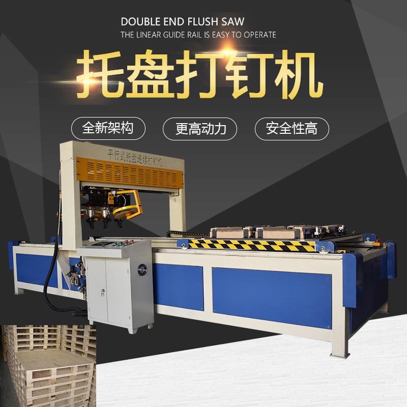 木托盘打钉机全自动托盘设备木托盘打钉机器木卡板打钉机