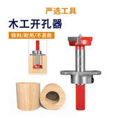 器翼圆形木板木开门开六角塑料柄孔木工开孔圆器钻柄红色平