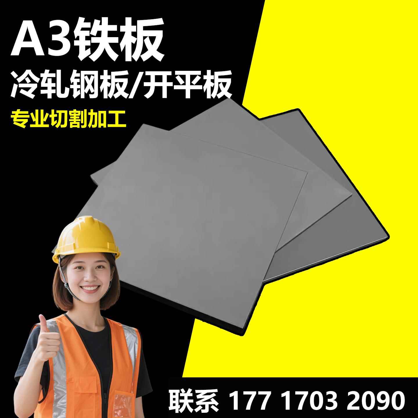 A3铁板长方形钢板切割加工定制5mm10mmQ235碳钢板开平板打孔折弯