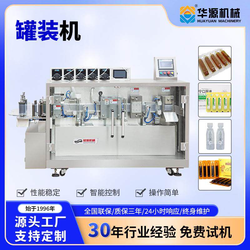 华源液体灌装机全自动水剂检测试剂口服溶液包装机器定量高效