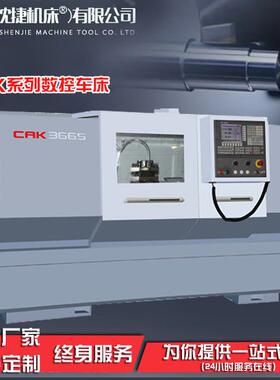 沈阳厂家CK6136数控车床金属切削CAK4085高精密CK6140数控车机床