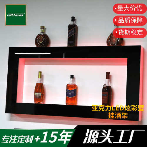 厂家批发直销亚克力创意酒架 酒吧壁挂式亚克力挂墙展示柜红酒架