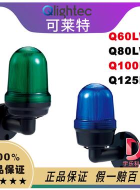 QLIGHT可莱特 信号灯Q60LW.Q80LW-BZ, Q100LW-BZ-Q125LW-BZ报警灯