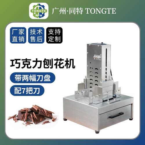 全自动巧克力刨花机碎刨花刮屑机铲花机设备巧克力刮花器刨花器