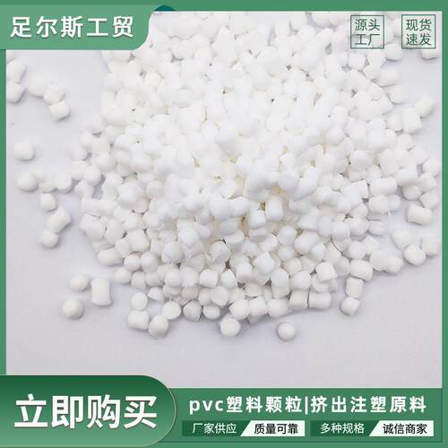 pvc环保高韧性塑料颗粒拖鞋料鞋面注塑级软胶轻盈阻燃软质