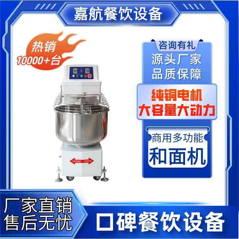 嘉航大型商用立式多功能高速和面机大功率和面包子馒头机厂家直销