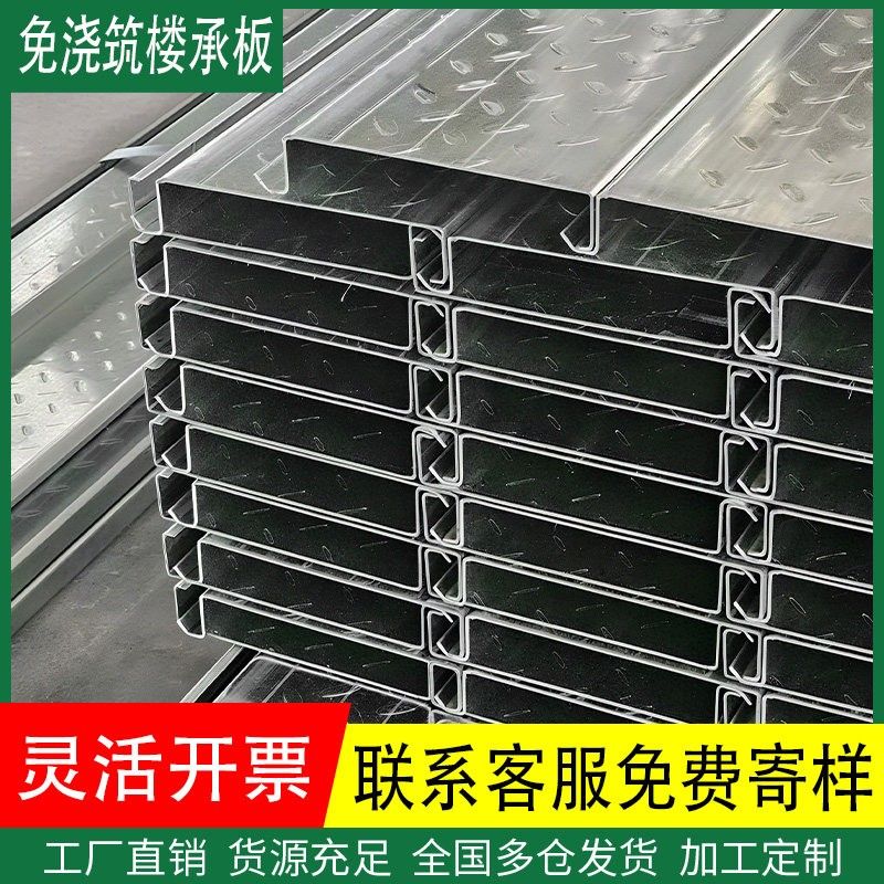 免浇筑楼承板钢筋桁架钢结构镀锌楼层板新型压型瓦楞铁板承重楼板