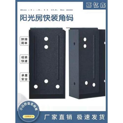 需定制阳光房快装角码加厚方管连接件铝合金挂件雨棚快速安装固定