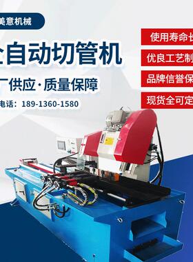 厂家全自动切管机MC-425CNC不锈钢金属无毛刺切管机