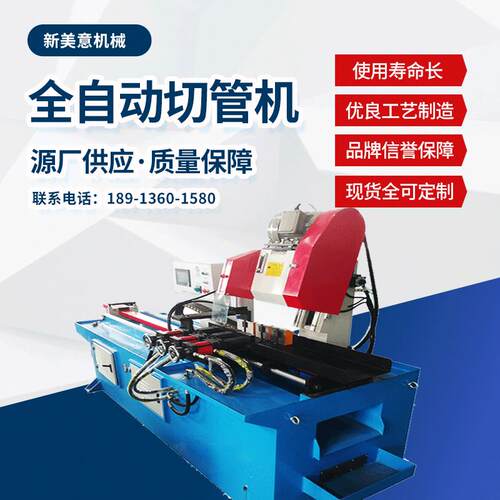 厂家全自动切管机MC-425CNC不锈钢金属无毛刺切管机