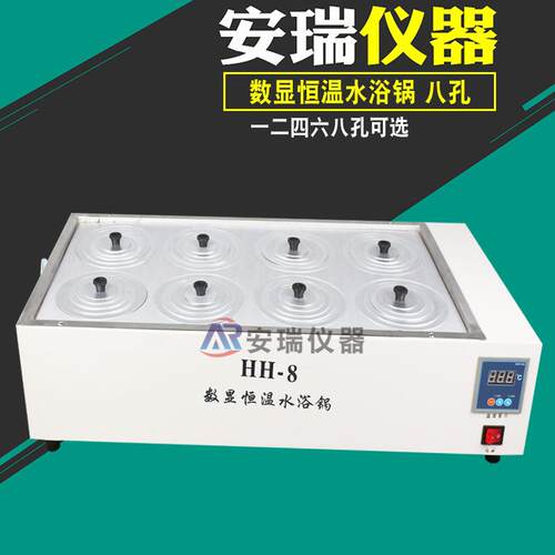 HH-8水浴锅双列八孔数显恒温不锈钢水浴锅实验室恒温水槽