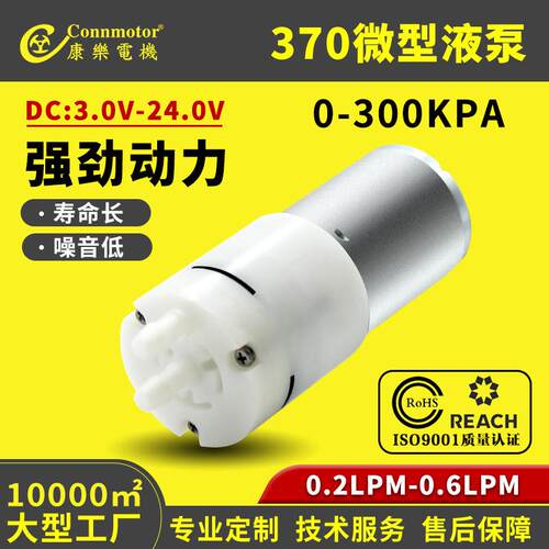 CLP27A01-370微型自吸泵饮水机皂液器家用电器植物迷你抽水循环泵
