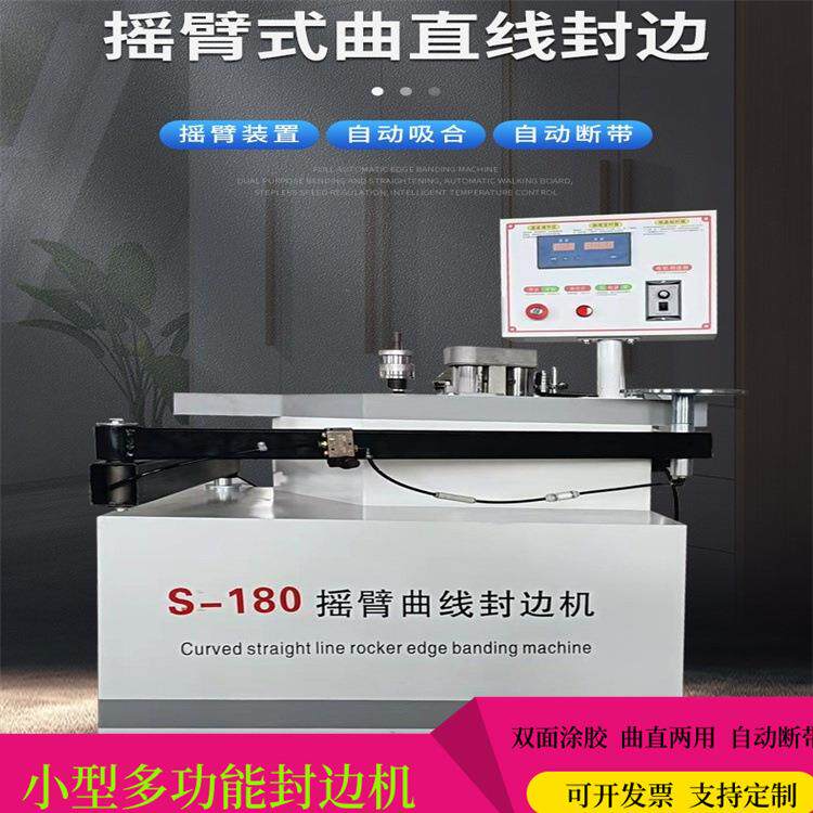 义乌大板摇臂式封边机 异形曲线板材封边机 家具门板叠臂封边机