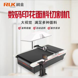 印花面料切割机皮革布料隔热桌垫多功能数控振动刀切割机 润金数码