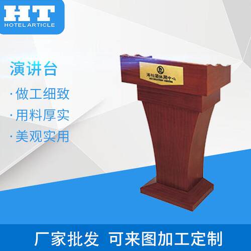 木质款酒店演讲台发言台咨询台迎宾台主席台讲桌接待台大堂讲台
