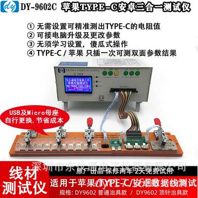 苹果数据线安卓数据线三合一充电线检测仪TYPE-C线材测试仪DY9602