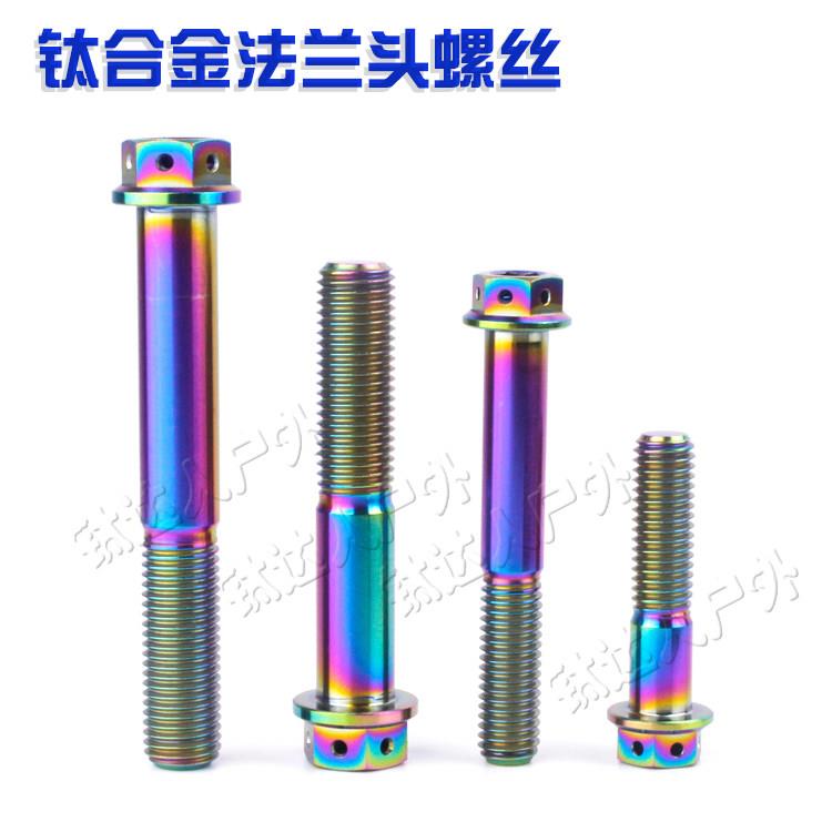 钛合金法兰螺丝 M10x20-90 机车/电动自行车改装 尾翼 卡钳固定钛