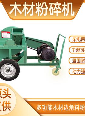 多功能木屑园林树枝树根破碎机木头边角料切碎机小型木材粉碎机