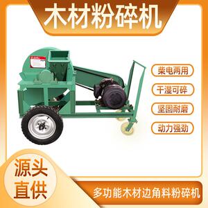 多功能木屑园林树枝树根破碎机木头边角料切碎机小型木材粉碎机