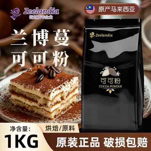芝兰雅兰博蔓可可粉烘焙蛋糕脏脏包冲泡饮料装饰巧克力coco粉1kg